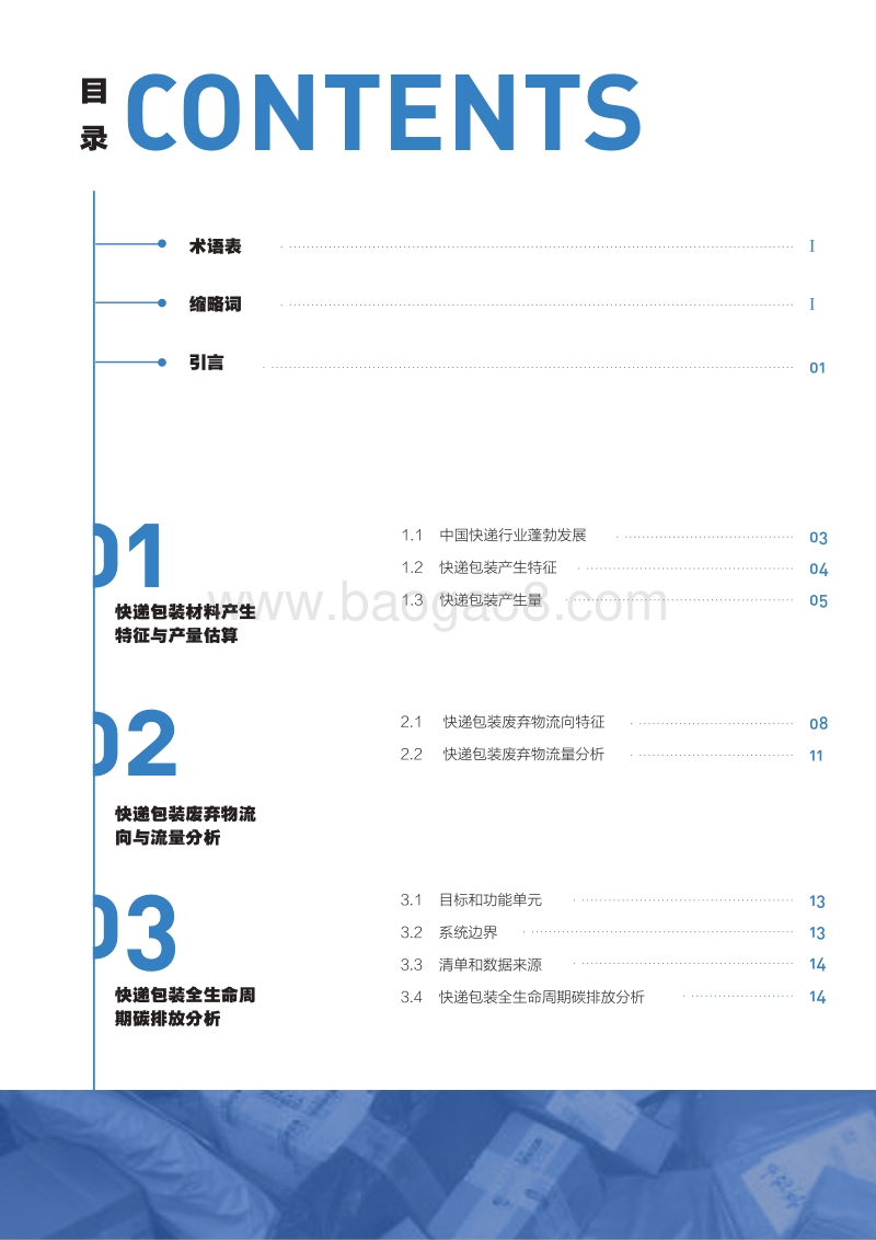 中国快递包装废弃物产生特征与管理现状研究报告.pdf_第3页