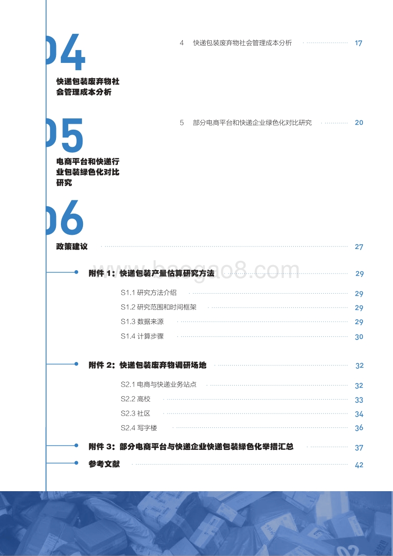 中国快递包装废弃物产生特征与管理现状研究报告.pdf_第4页