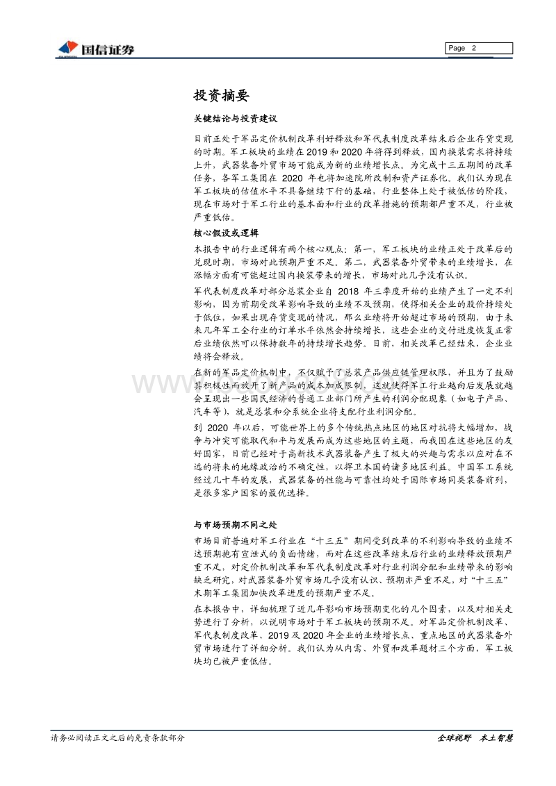 国防军工2020年度投资策略：内外需求持续增长，价改推动市场化定价.pdf_第2页