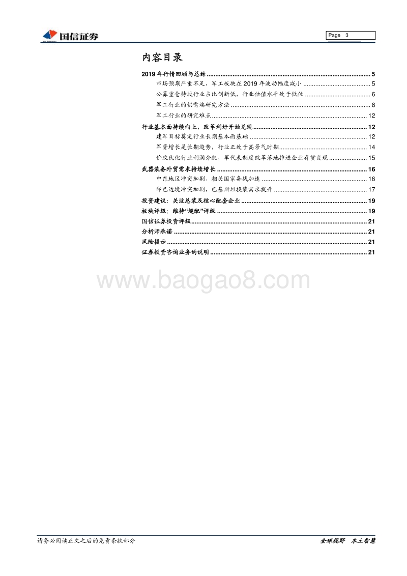 国防军工2020年度投资策略：内外需求持续增长，价改推动市场化定价.pdf_第3页