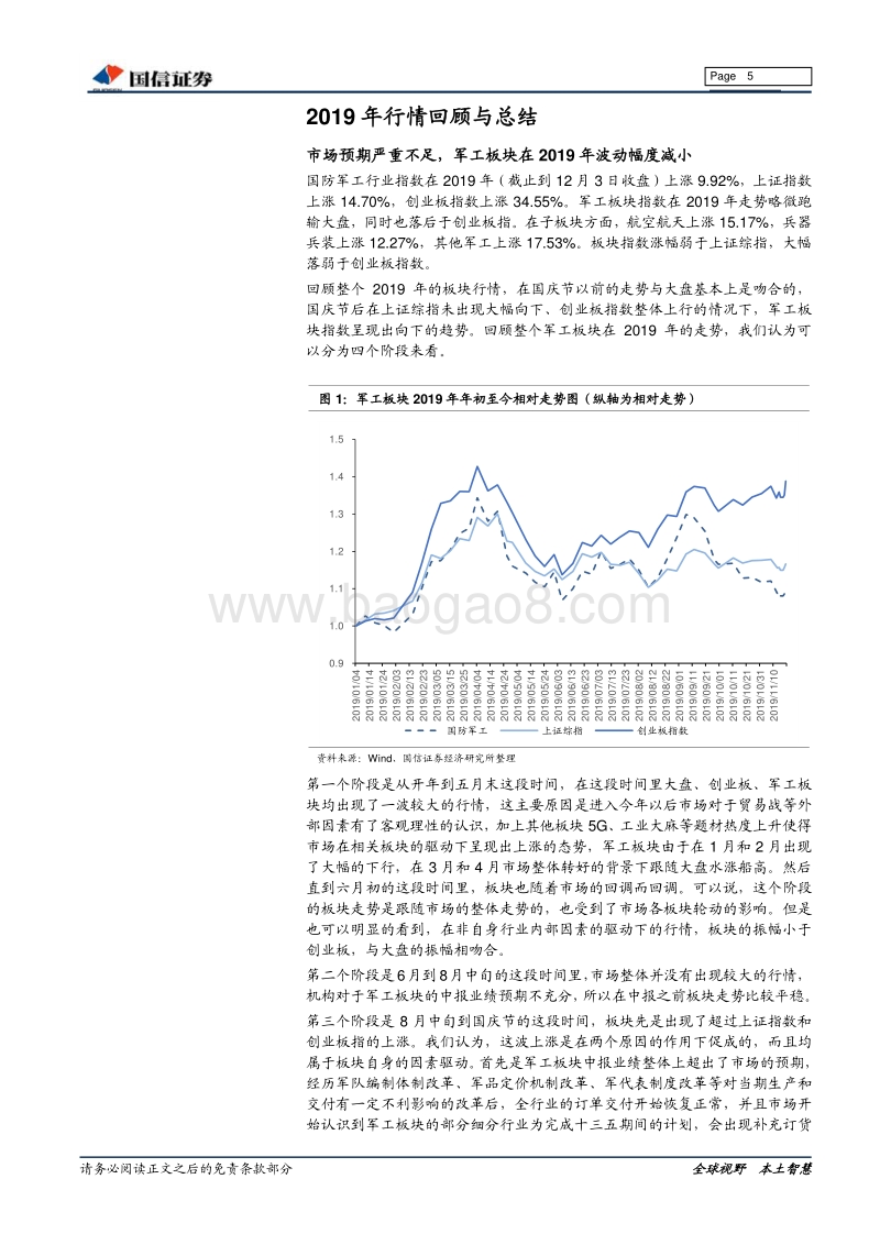 国防军工2020年度投资策略：内外需求持续增长，价改推动市场化定价.pdf_第5页