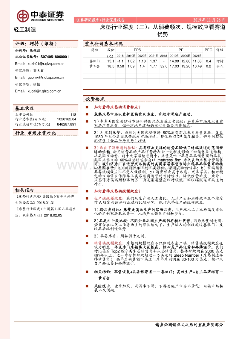 床垫行业深度（三）：从消费频次、规模效应看赛道优势.pdf_第1页