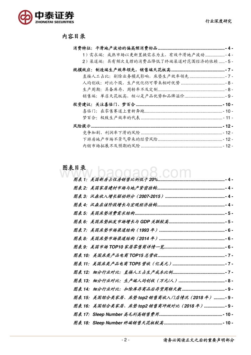 床垫行业深度（三）：从消费频次、规模效应看赛道优势.pdf_第2页
