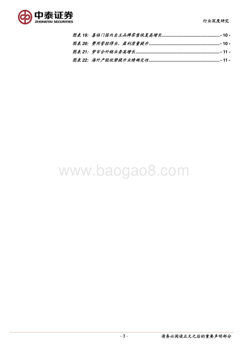 床垫行业深度（三）：从消费频次、规模效应看赛道优势.pdf_第3页