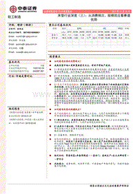 床垫行业深度（三）：从消费频次、规模效应看赛道优势.pdf