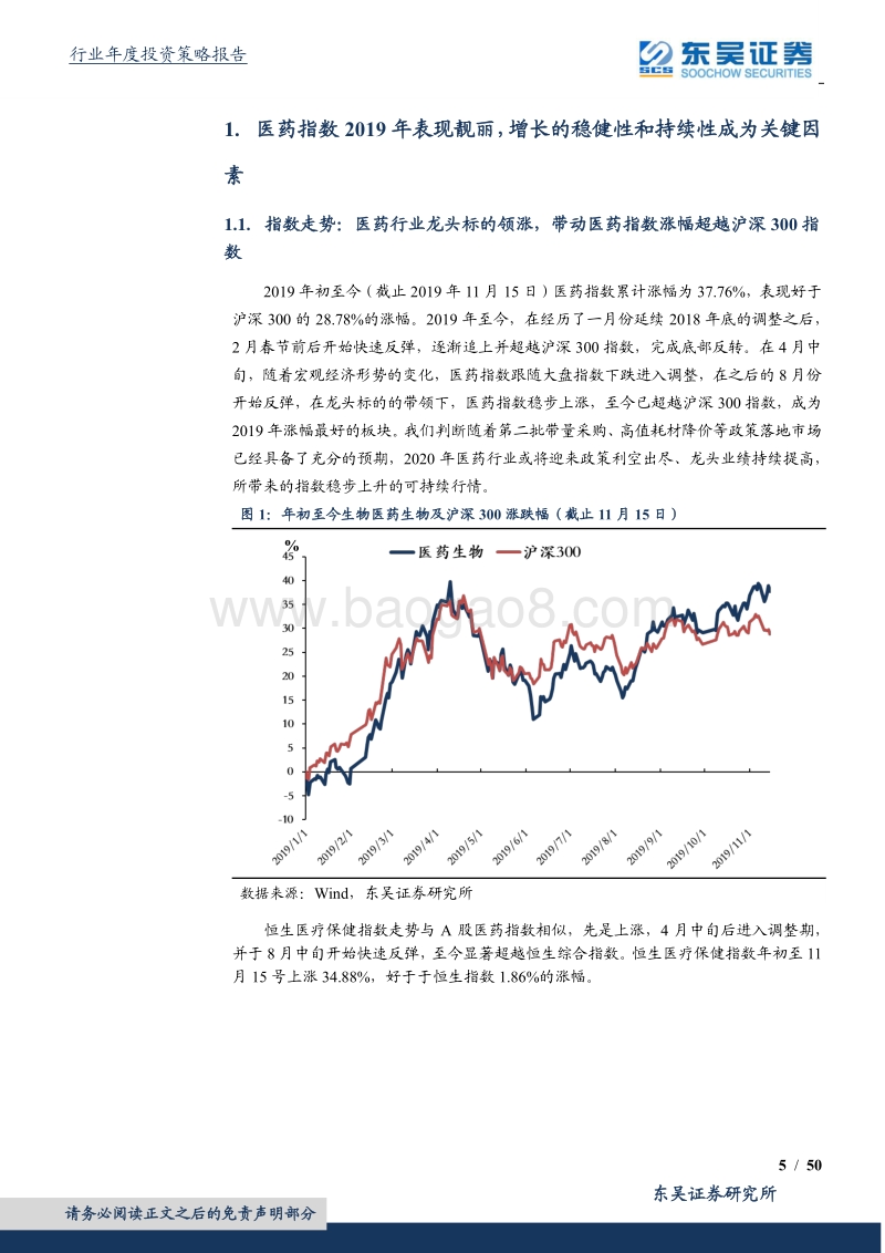 医药生物行业2020年度策略：中国医药行业进入创新驱动时期精选好赛道，创新驱动和消费驱动成为重要选股思路.pdf_第5页