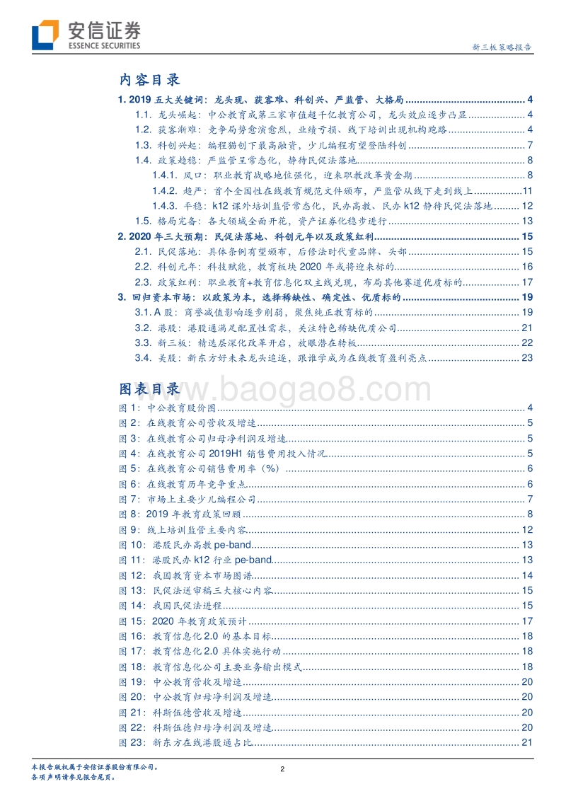 2020年教育策略：政策为本，价值为先.pdf_第2页