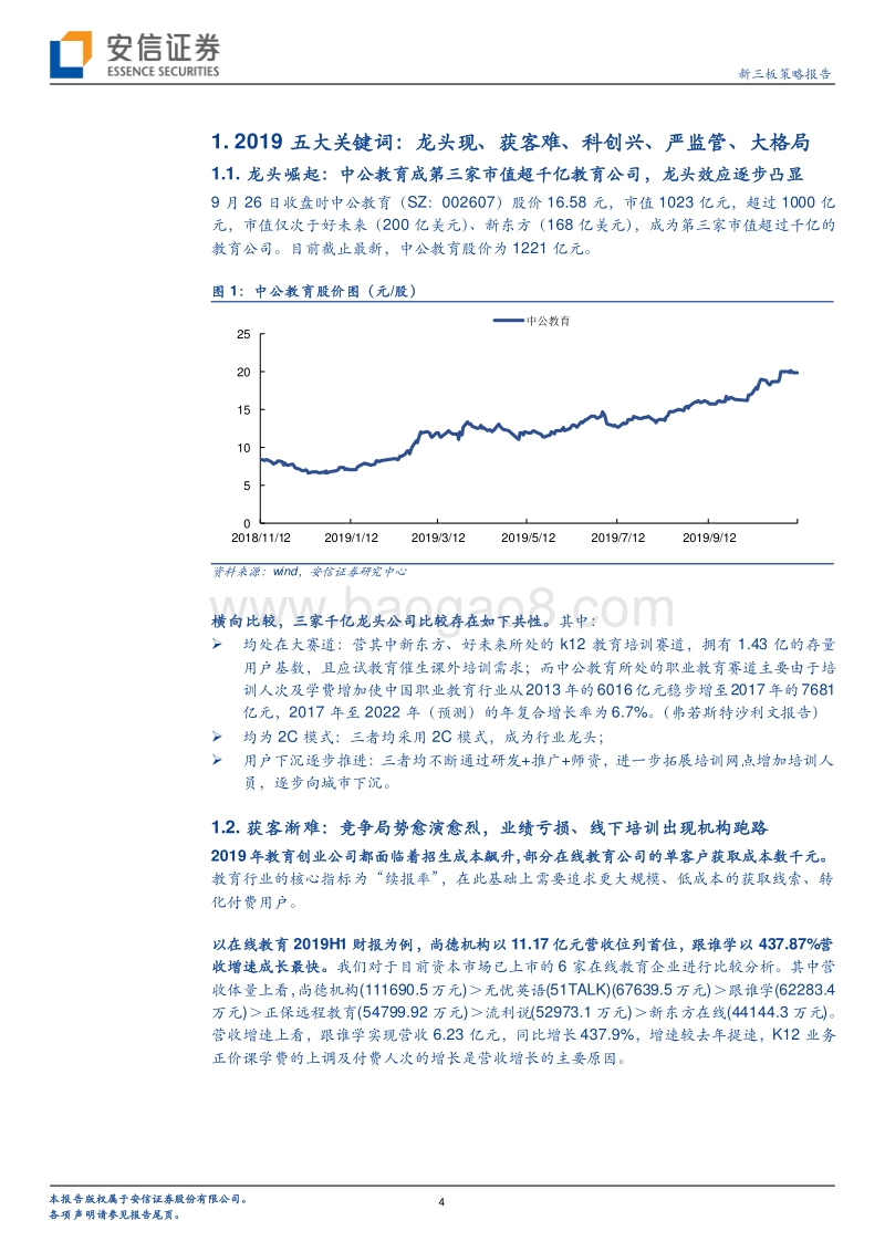 2020年教育策略：政策为本，价值为先.pdf_第4页