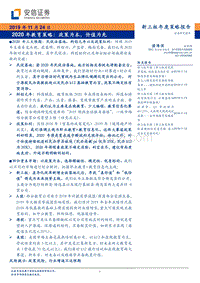 2020年教育策略：政策为本，价值为先.pdf