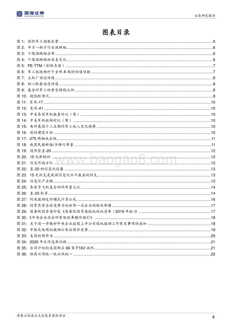 国防军工行业年度策略报告：承上和启下，成长与改革.pdf_第4页