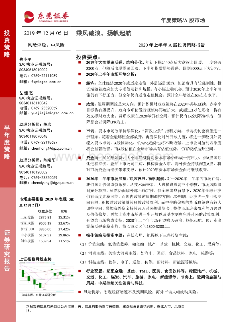 2020年上半年A股投资策略报告：乘风破浪，扬帆起航.pdf_第1页
