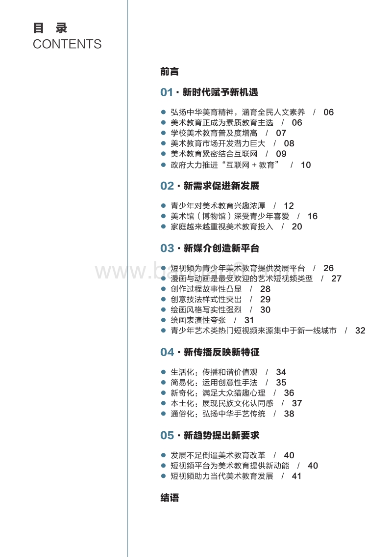 当代中国青少年美术教育现状研究报告.pdf_第3页