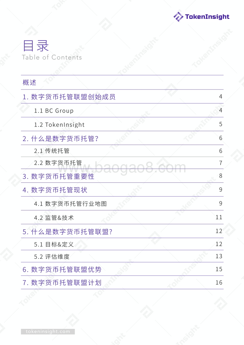 数字货币托管联盟白皮书.pdf_第2页