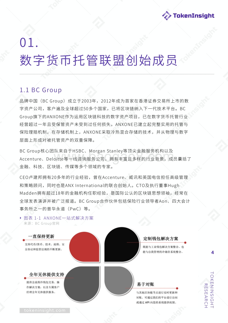 数字货币托管联盟白皮书.pdf_第4页