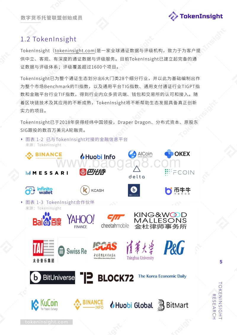 数字货币托管联盟白皮书.pdf_第5页