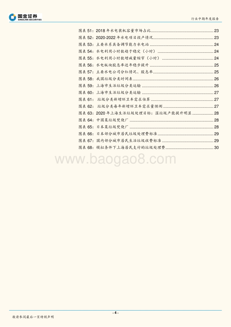 公用事业与环保产业行业研究：火电有望迎来戴维斯双击，水电类债属性叠加高成长.pdf_第4页