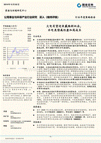 公用事业与环保产业行业研究：火电有望迎来戴维斯双击，水电类债属性叠加高成长.pdf