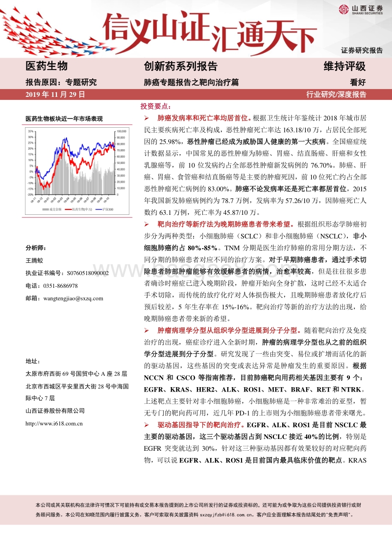 创新药系列报告：肺癌专题报告之靶向治疗篇.pdf_第1页