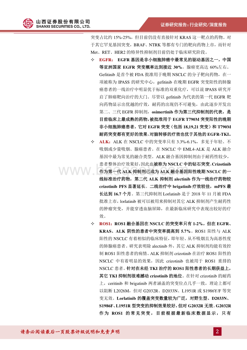 创新药系列报告：肺癌专题报告之靶向治疗篇.pdf_第2页