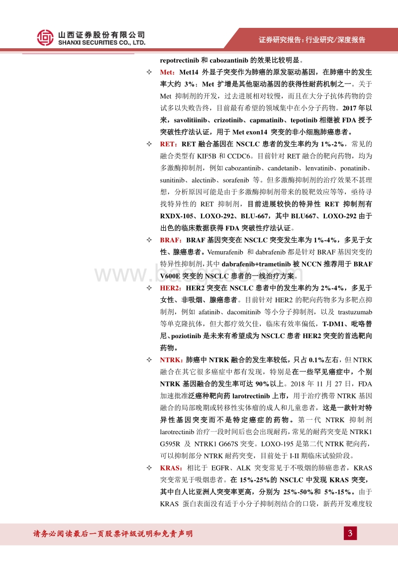 创新药系列报告：肺癌专题报告之靶向治疗篇.pdf_第3页