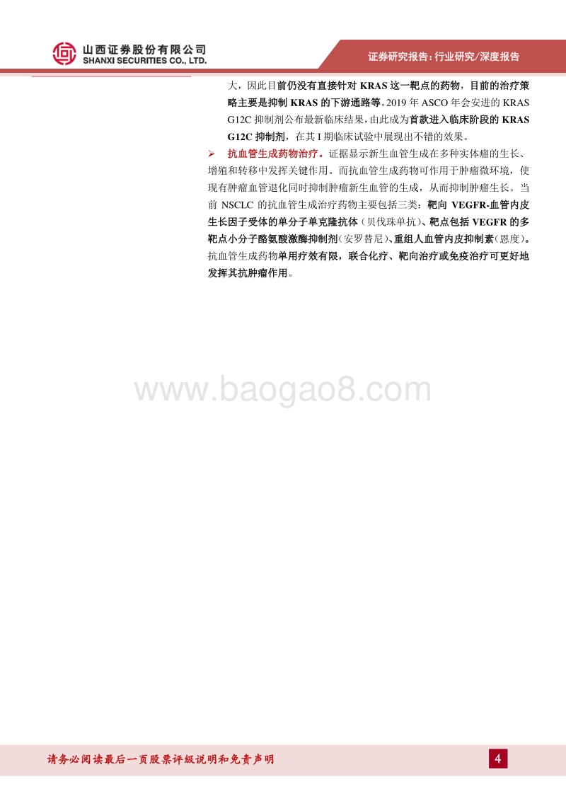 创新药系列报告：肺癌专题报告之靶向治疗篇.pdf_第4页