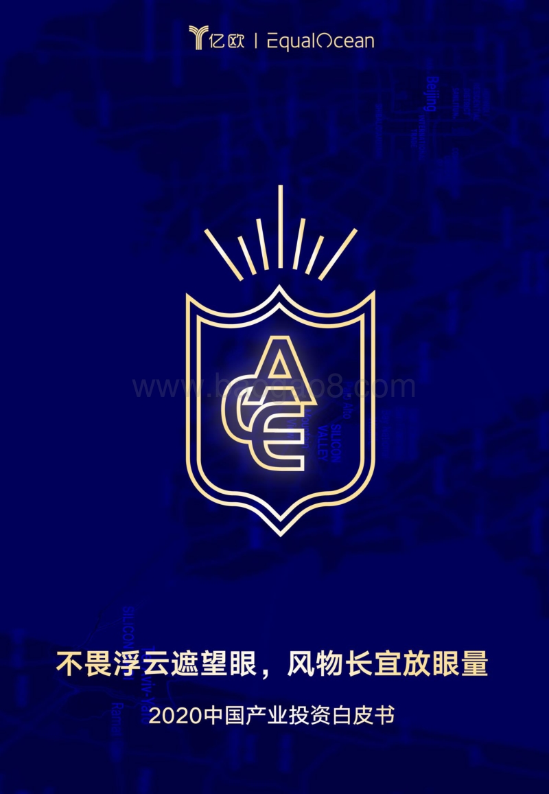 2020中国产业投资白皮书.pdf_第1页