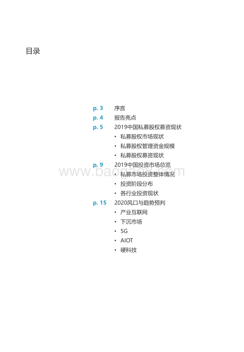 2020中国产业投资白皮书.pdf_第2页