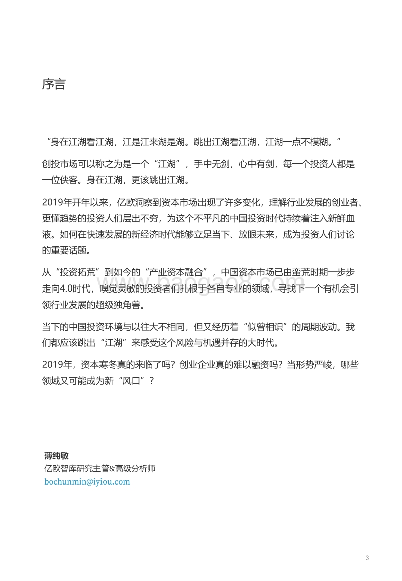 2020中国产业投资白皮书.pdf_第3页