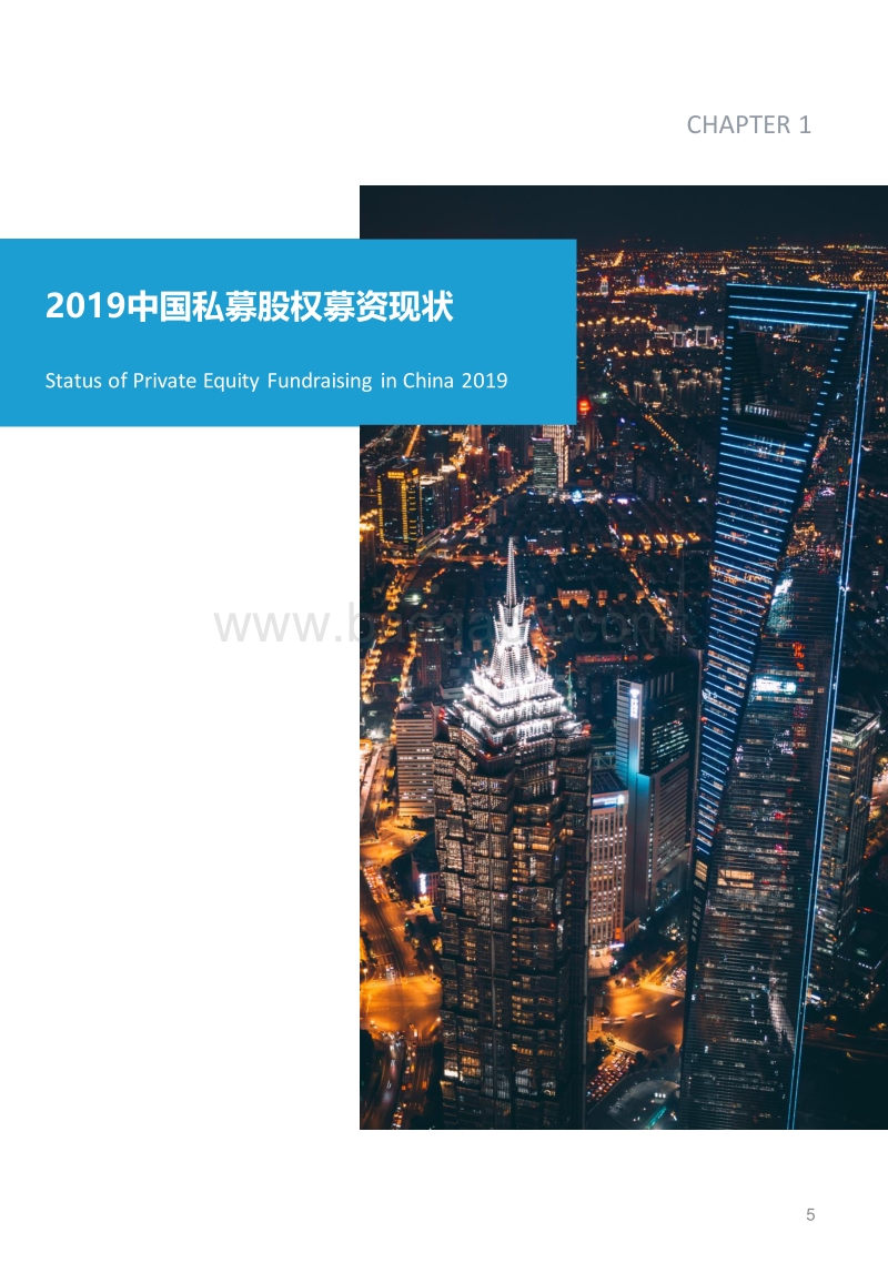 2020中国产业投资白皮书.pdf_第5页