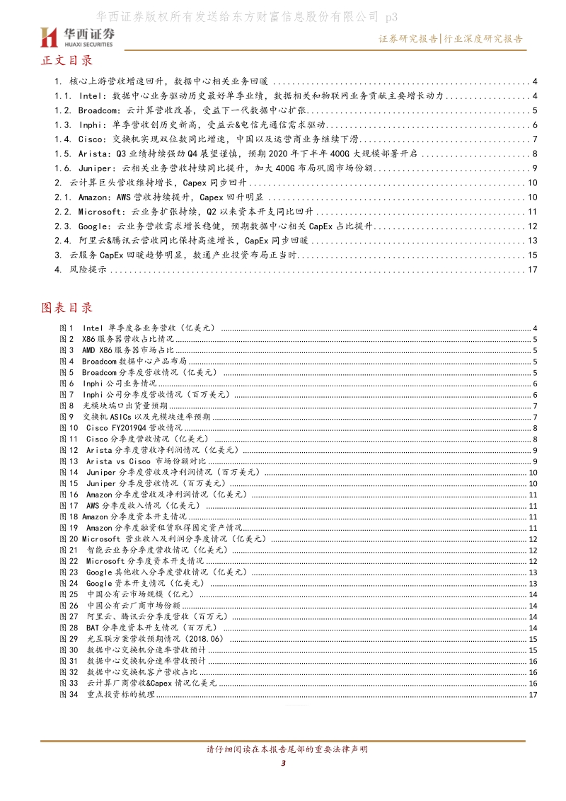 全球云计算前瞻研究专题：云计算步入扩张周期，数通产业迎来升级拐点.pdf_第3页