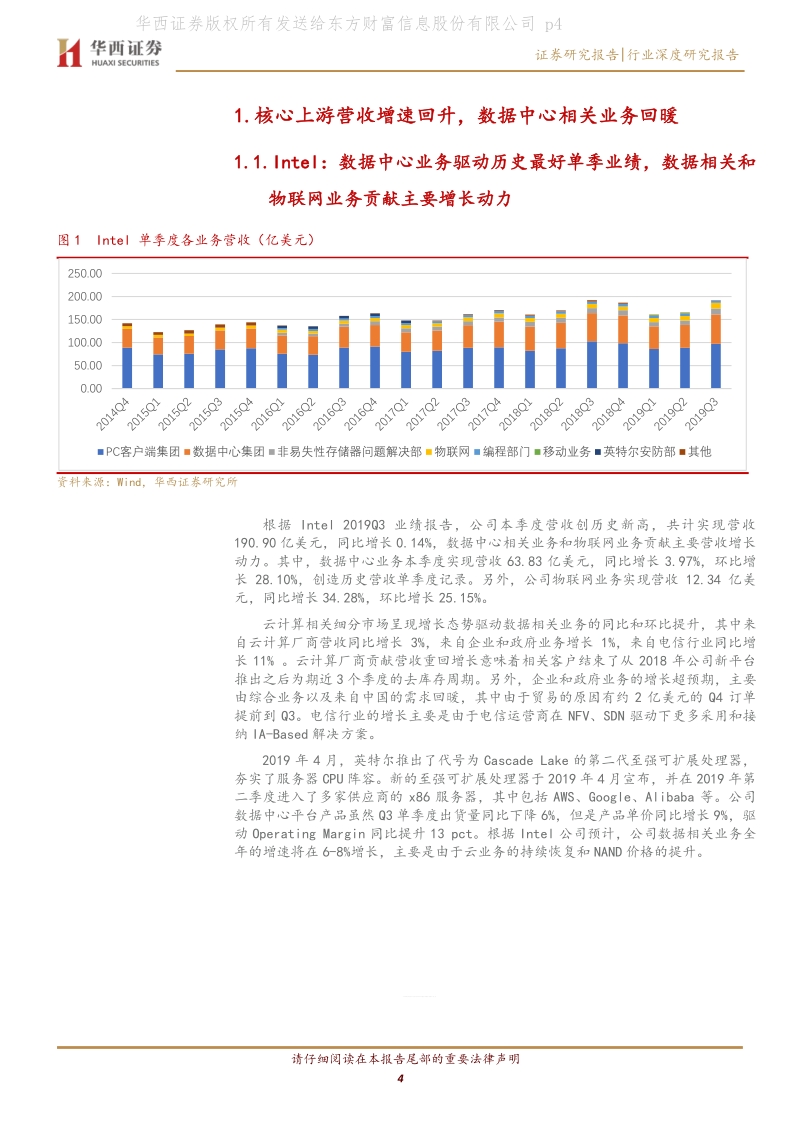 全球云计算前瞻研究专题：云计算步入扩张周期，数通产业迎来升级拐点.pdf_第4页