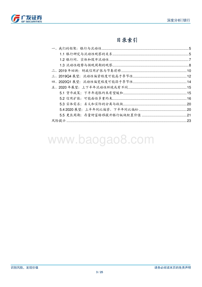 银行行业深度分析：2020年流动性展望与我们的方法论.pdf_第3页