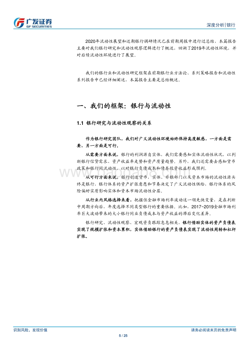 银行行业深度分析：2020年流动性展望与我们的方法论.pdf_第5页