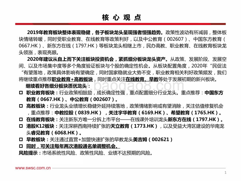 教育行业2020年投资策略：千淘万漉虽辛苦，吹尽狂沙始到金.pdf_第2页