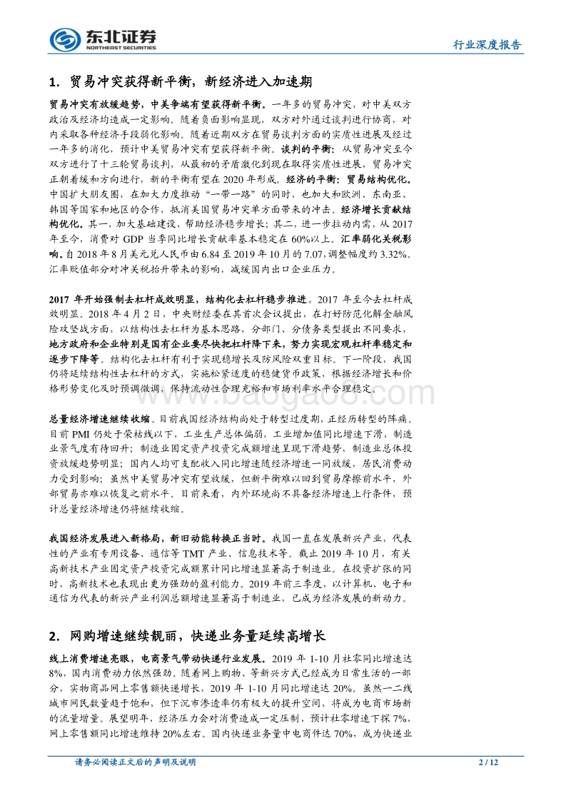 交运行业2020年年度策略：增速探底，变革崛起(1).pdf_第2页