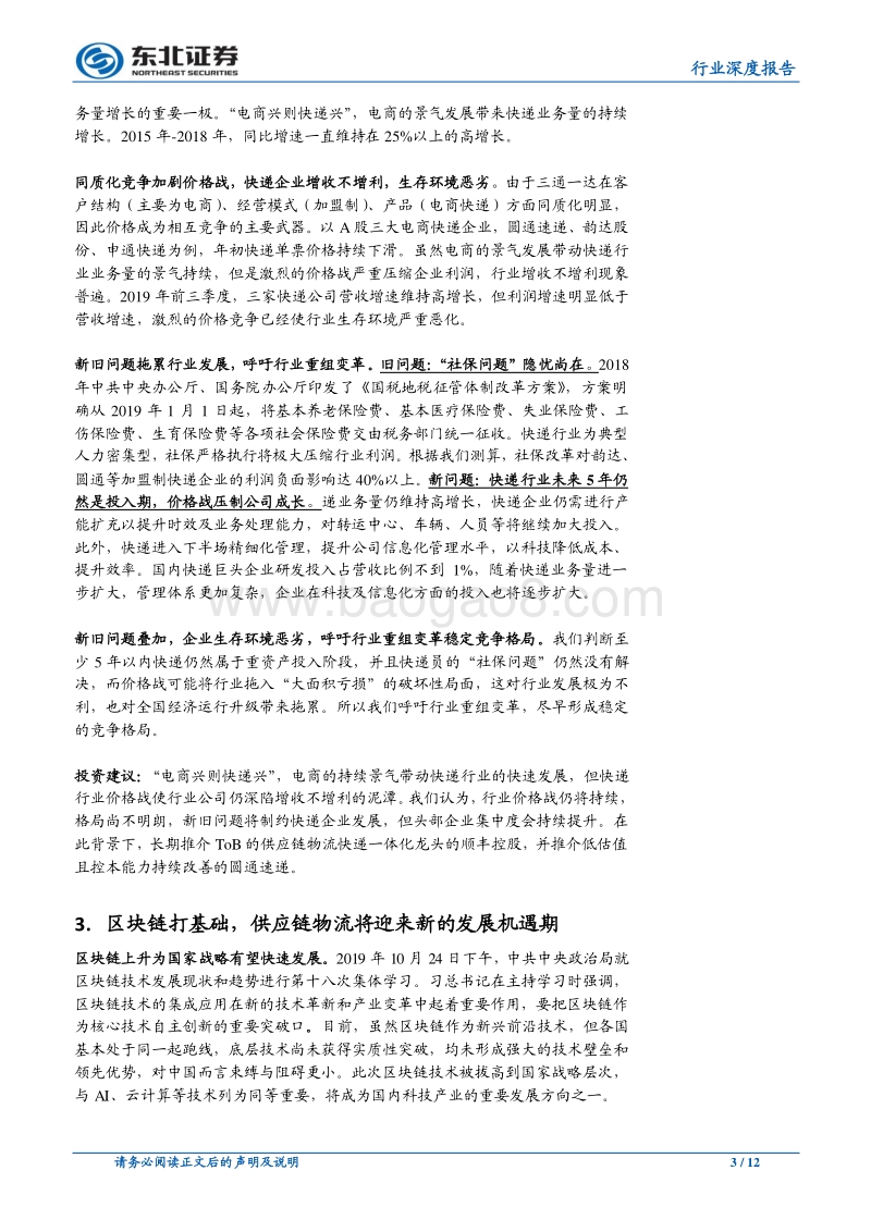 交运行业2020年年度策略：增速探底，变革崛起(1).pdf_第3页