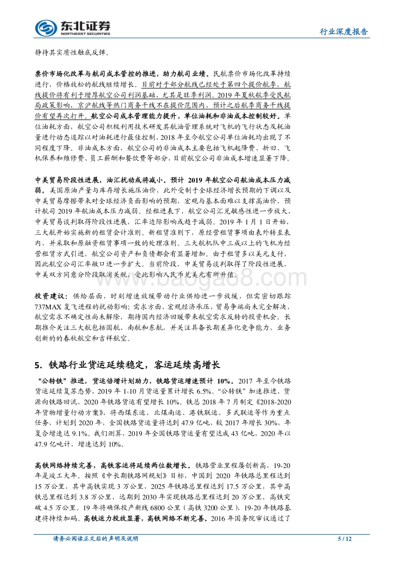 交运行业2020年年度策略：增速探底，变革崛起(1).pdf_第5页