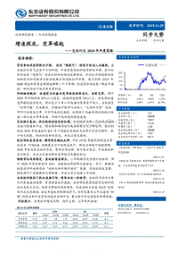 交运行业2020年年度策略：增速探底，变革崛起(1).pdf