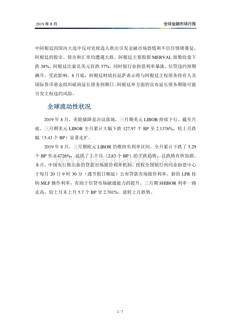 2019年8月全球金融市场月报.pdf_第3页