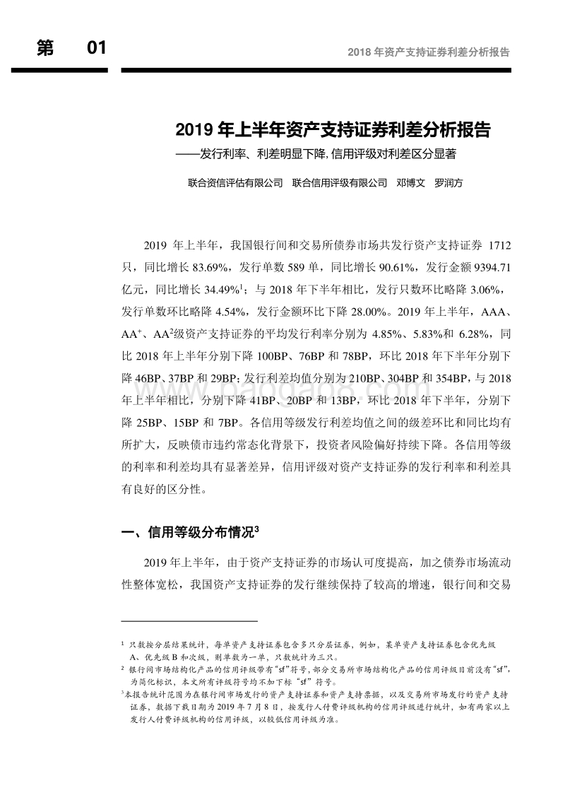 2019年上半年资产支持证券利差分析报告.pdf_第2页