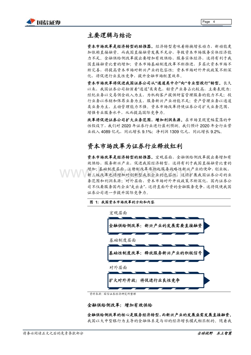 证券行业2020年投资策略：改革驱动转型.pdf_第4页