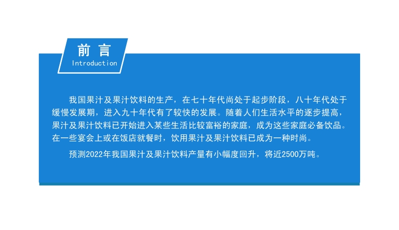2020年果汁饮料行业市场前景及投资研究报告.pdf_第2页