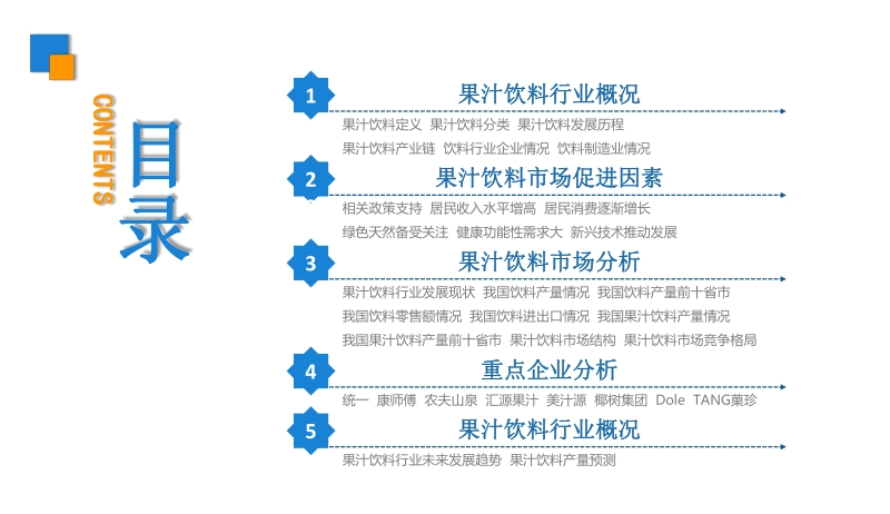 2020年果汁饮料行业市场前景及投资研究报告.pdf_第3页