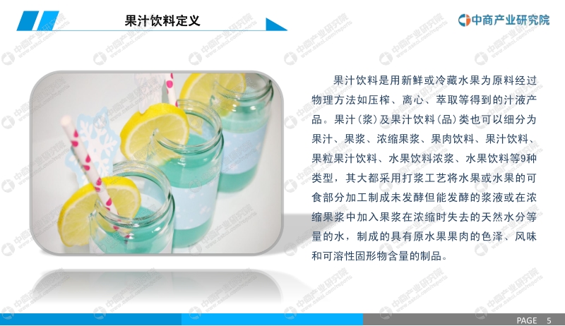 2020年果汁饮料行业市场前景及投资研究报告.pdf_第5页