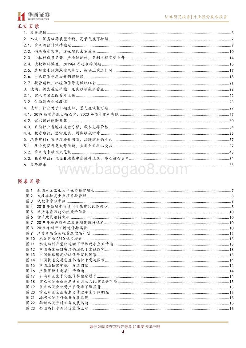 建材行业2020年投资策略：把握集中度提升主线，致胜2020.pdf_第2页