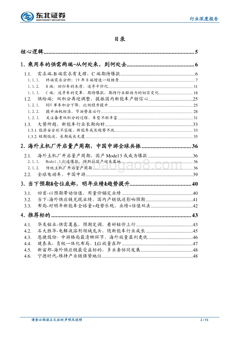 新能源汽车行业2020年度策略：全球电动化加速，看好海外供应链&上游弹性品种.pdf_第2页