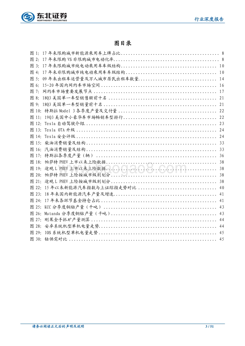 新能源汽车行业2020年度策略：全球电动化加速，看好海外供应链&上游弹性品种.pdf_第3页