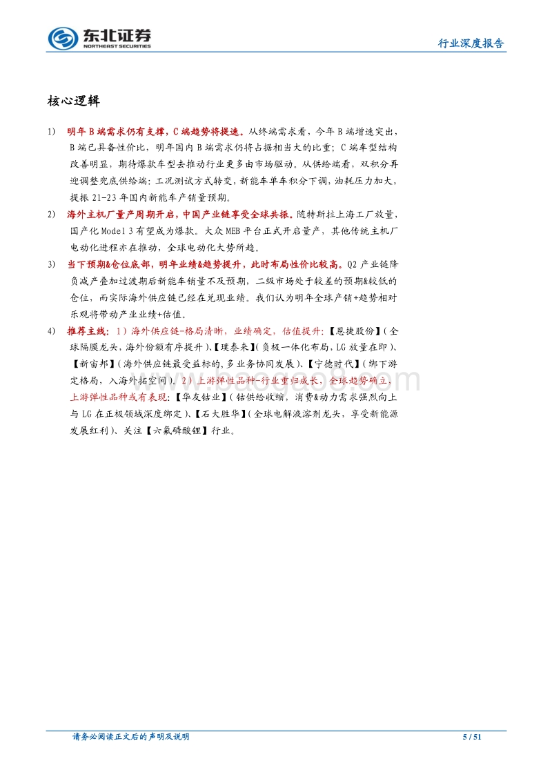 新能源汽车行业2020年度策略：全球电动化加速，看好海外供应链&上游弹性品种.pdf_第5页
