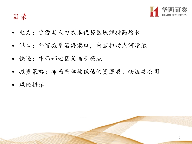 交运煤炭行业2020年度策略报告：从运输能源数据看经济结构调整带来的机会.pdf_第2页
