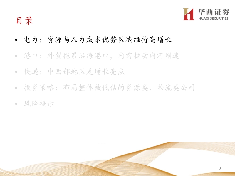 交运煤炭行业2020年度策略报告：从运输能源数据看经济结构调整带来的机会.pdf_第3页